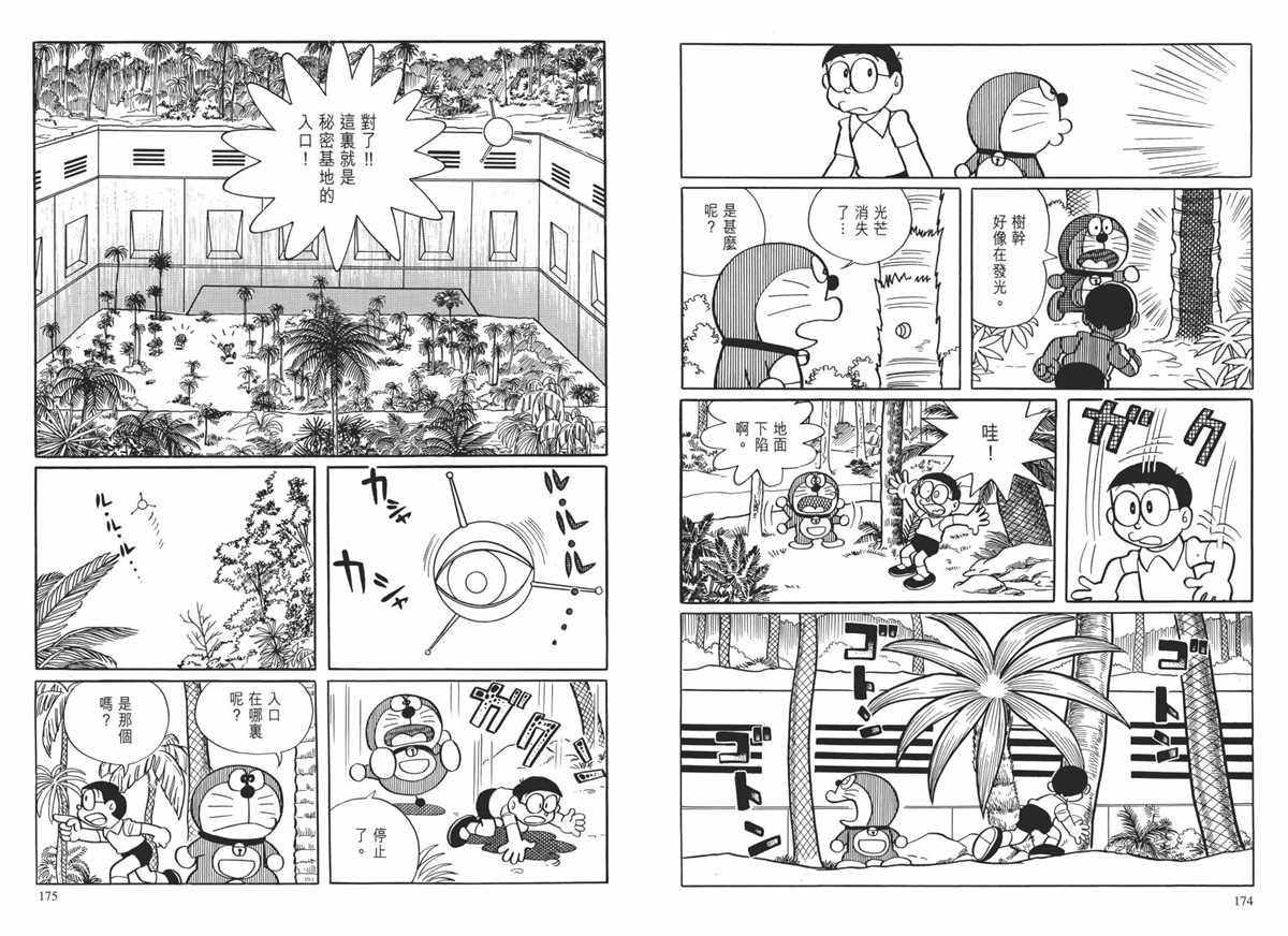 哆啦A夢 - 大長篇全集01(2/7) - 5
