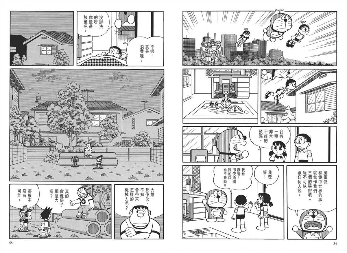 哆啦A夢 - 大長篇全集03(1/5) - 6