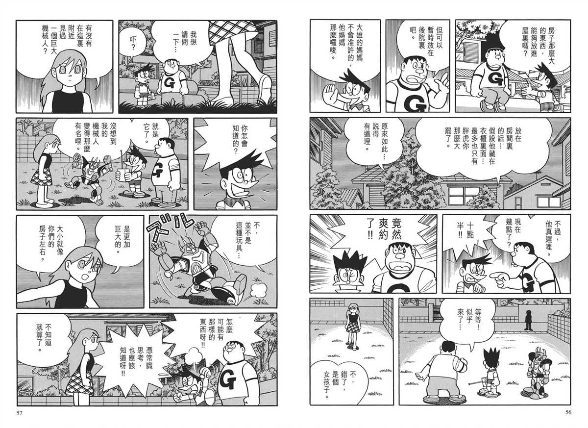 哆啦A夢 - 大長篇全集03(1/5) - 7