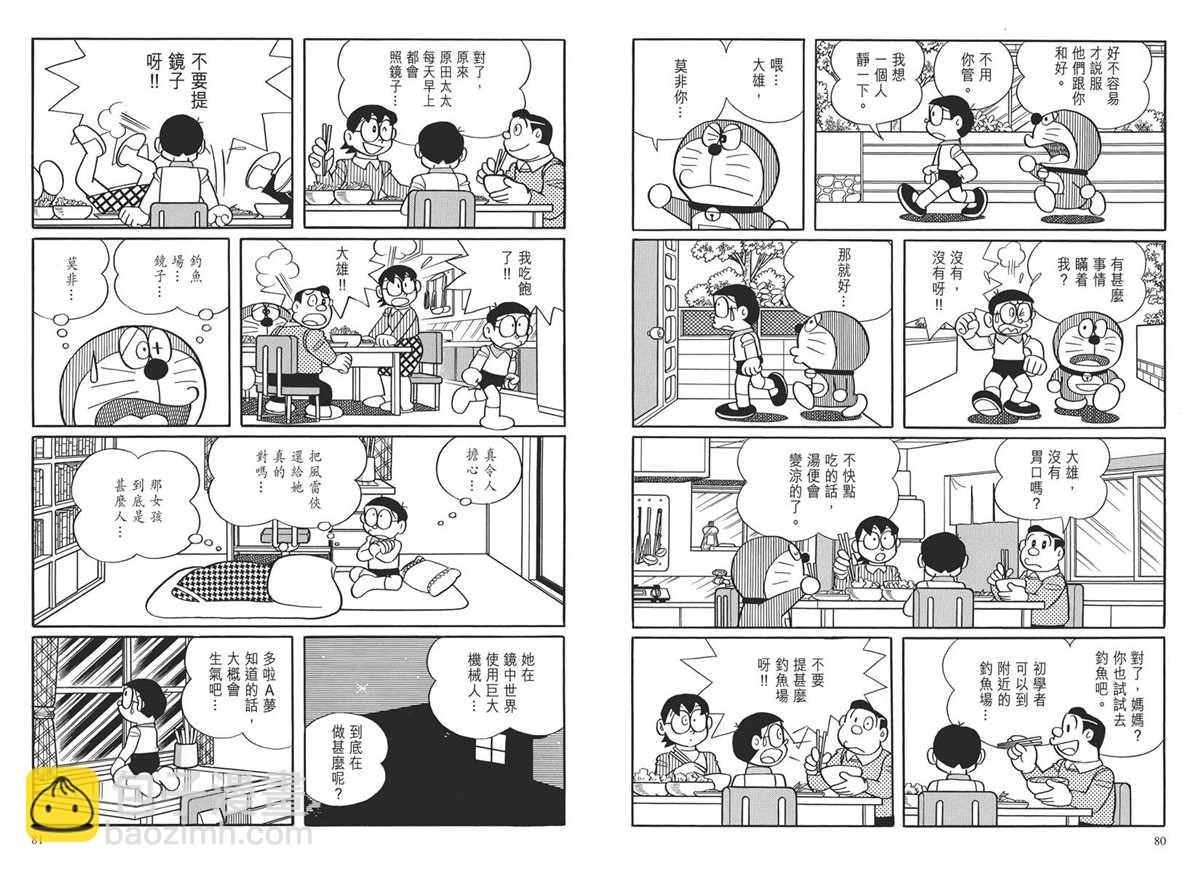 哆啦A夢 - 大長篇全集03(1/5) - 3