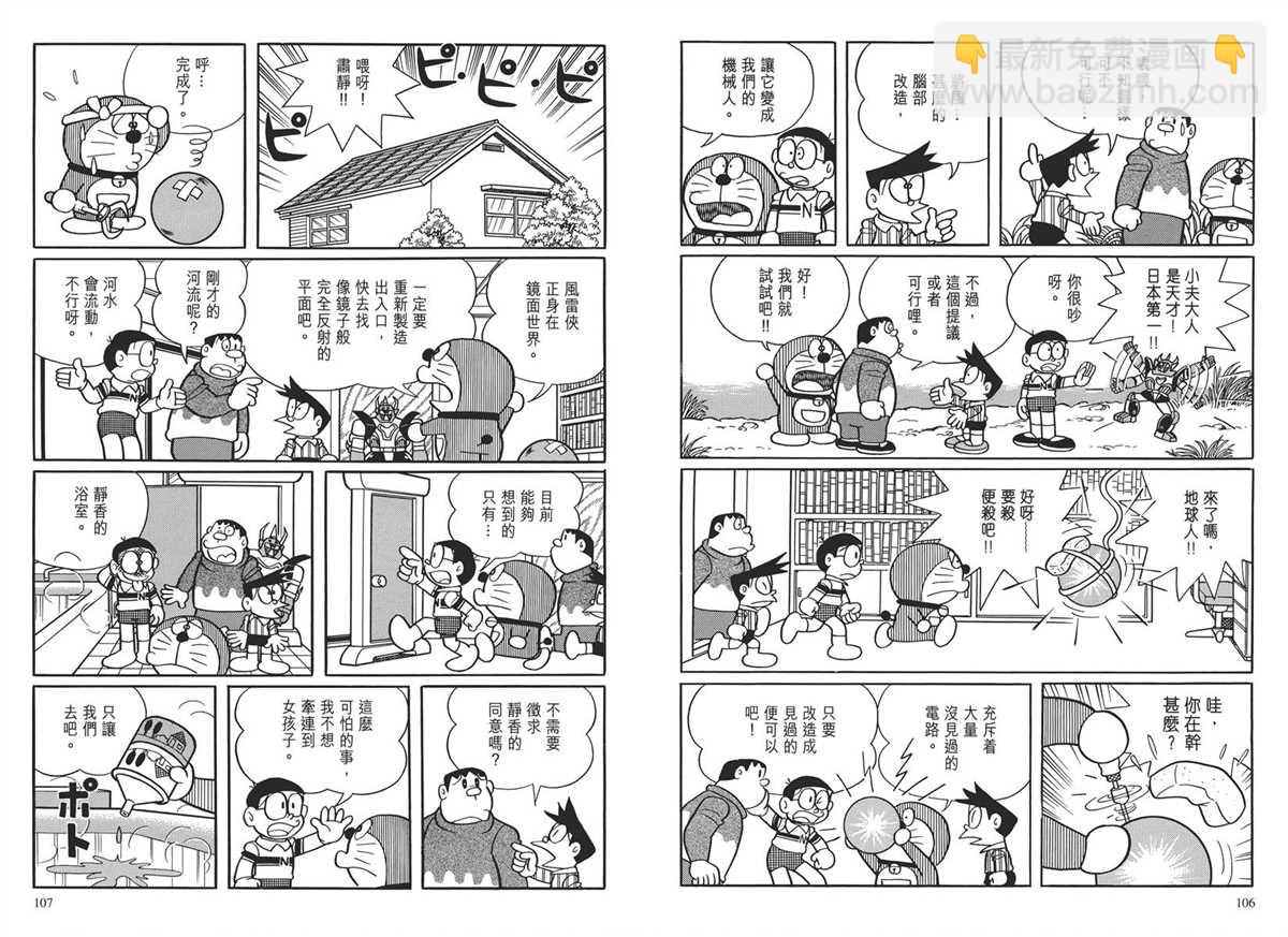 哆啦A夢 - 大長篇全集03(2/5) - 2