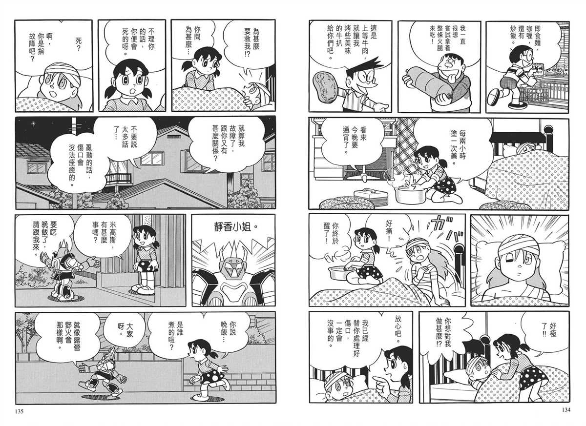 哆啦A夢 - 大長篇全集03(2/5) - 8