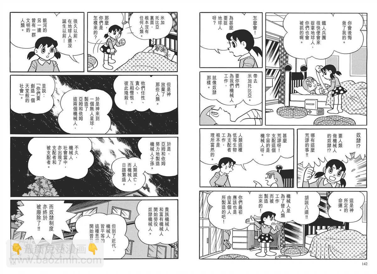 哆啦A夢 - 大長篇全集03(2/5) - 4