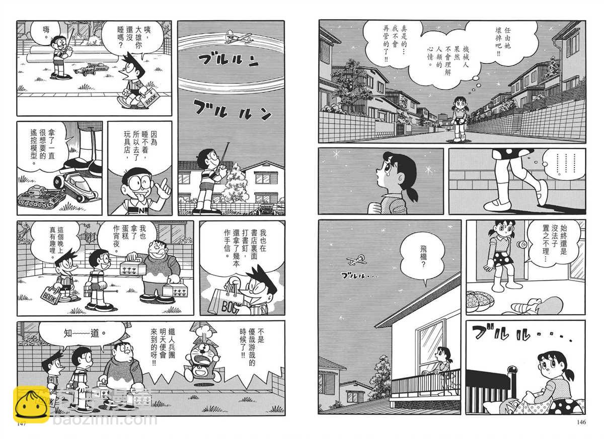 哆啦A夢 - 大長篇全集03(2/5) - 6