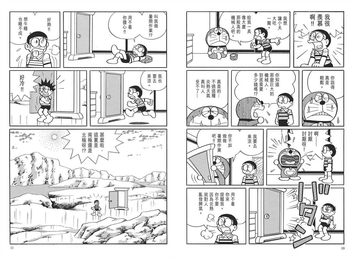 哆啦A夢 - 大長篇全集03(1/5) - 8