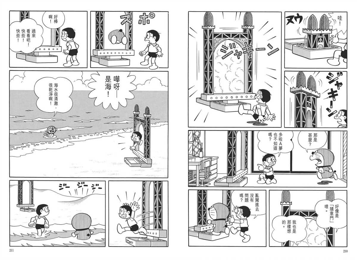 哆啦A夢 - 大長篇全集05(3/7) - 5