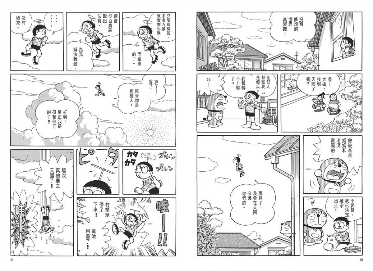 哆啦A夢 - 大長篇全集05(1/7) - 6