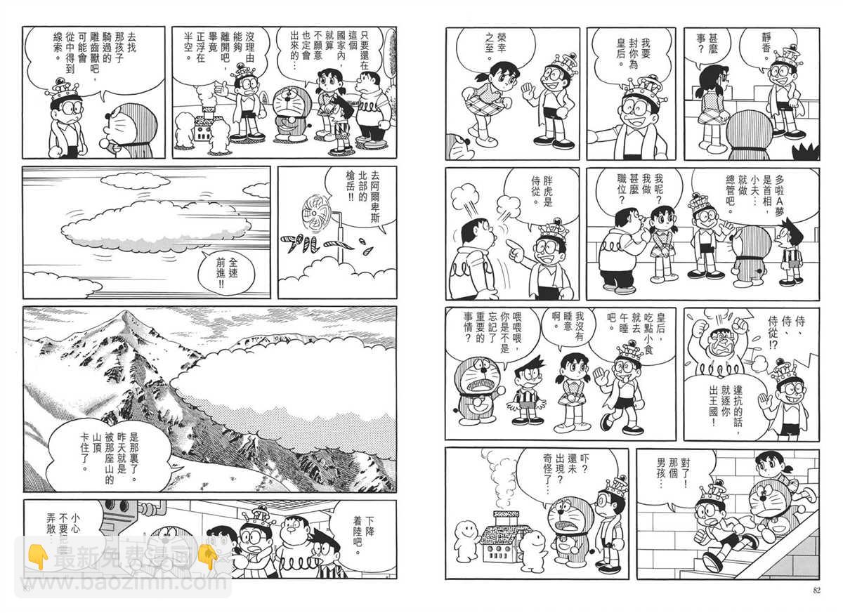 哆啦A夢 - 大長篇全集05(1/7) - 5