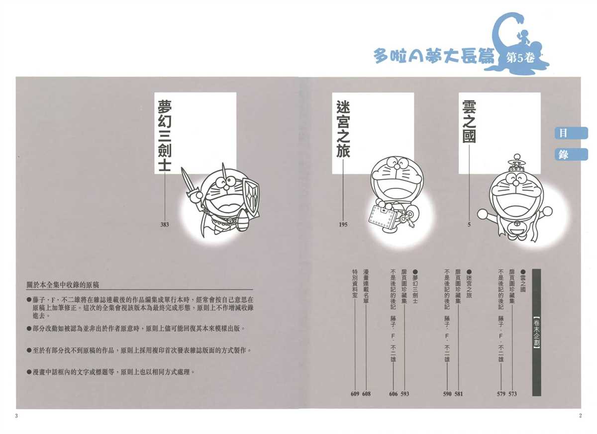 哆啦A夢 - 大長篇全集05(1/7) - 5