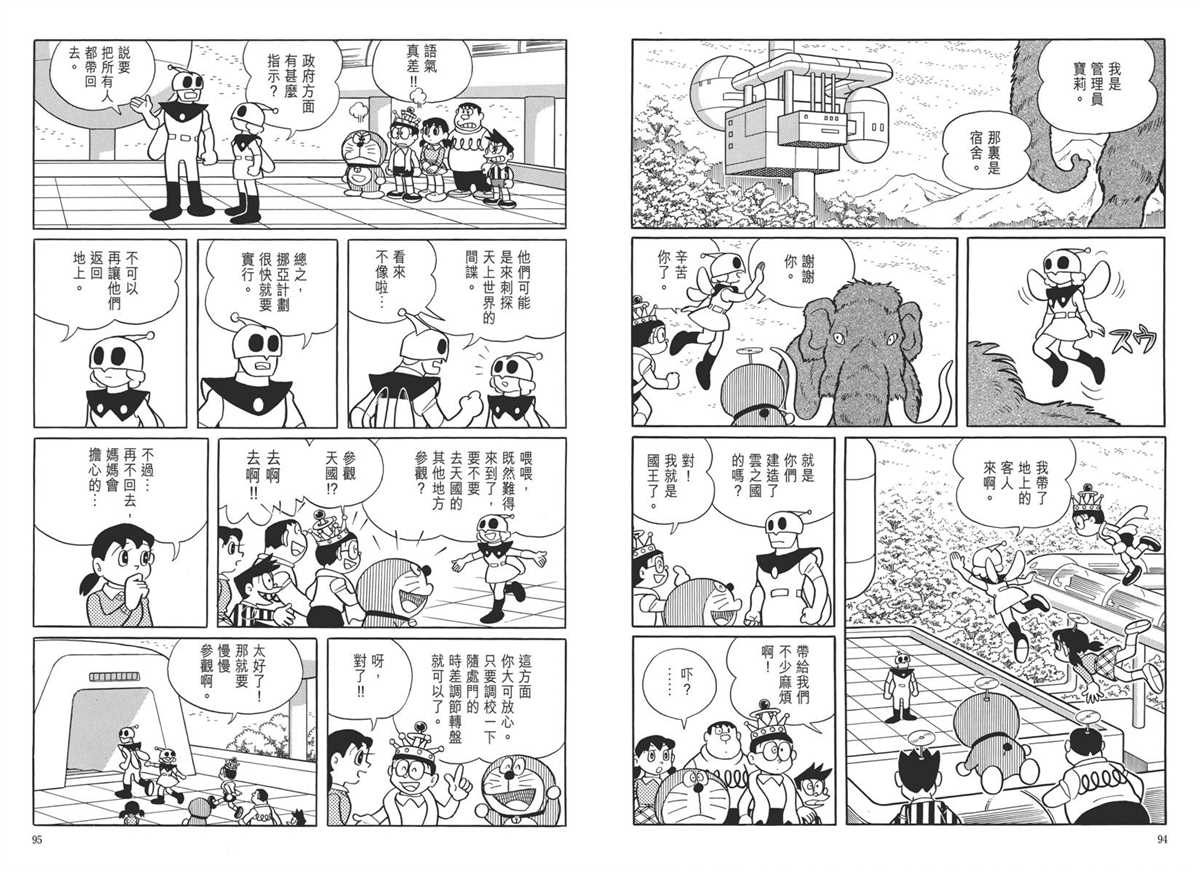 哆啦A夢 - 大長篇全集05(2/7) - 5