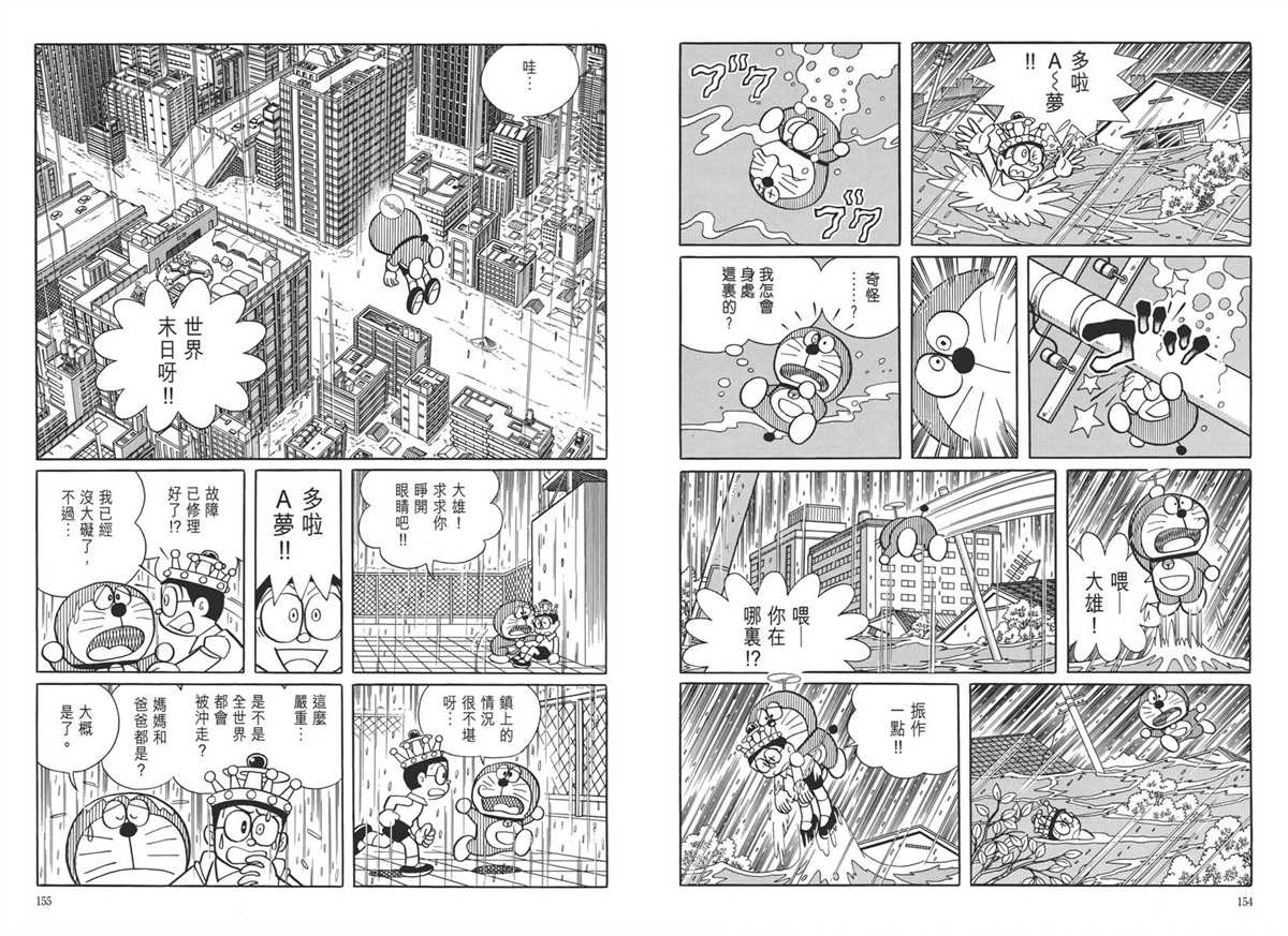 哆啦A夢 - 大長篇全集05(2/7) - 3