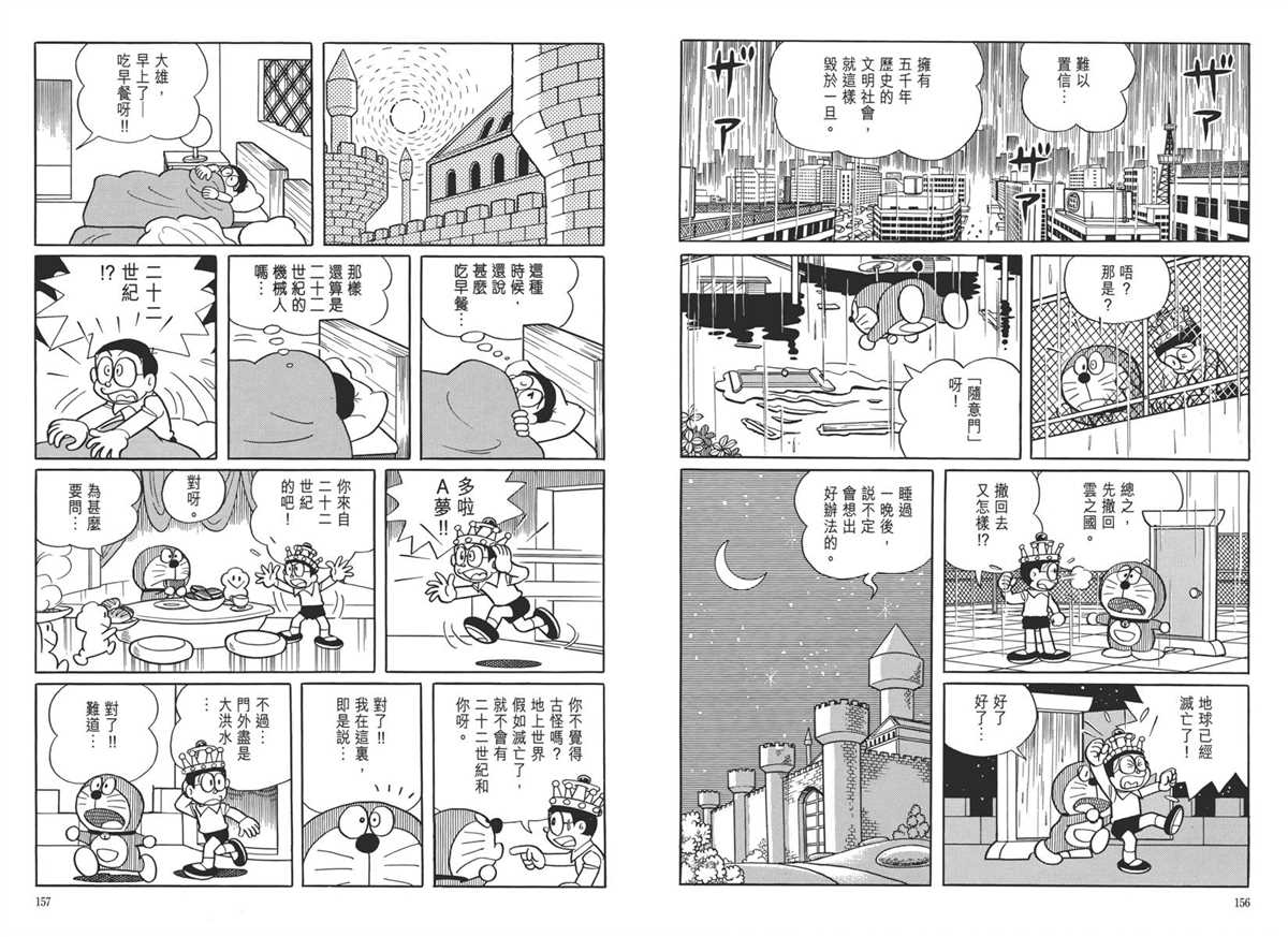 哆啦A夢 - 大長篇全集05(2/7) - 4