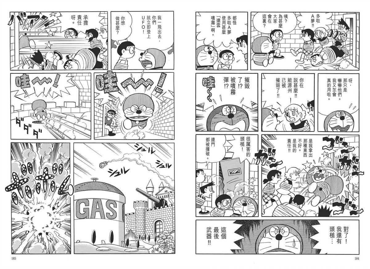 哆啦A夢 - 大長篇全集05(2/7) - 2