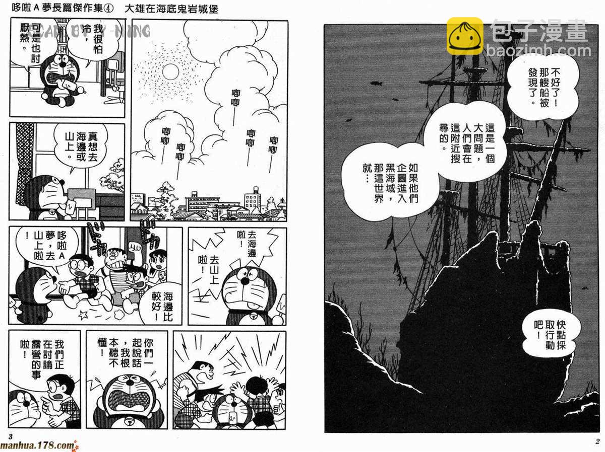哆啦A夢 - 第4話(1/3) - 4