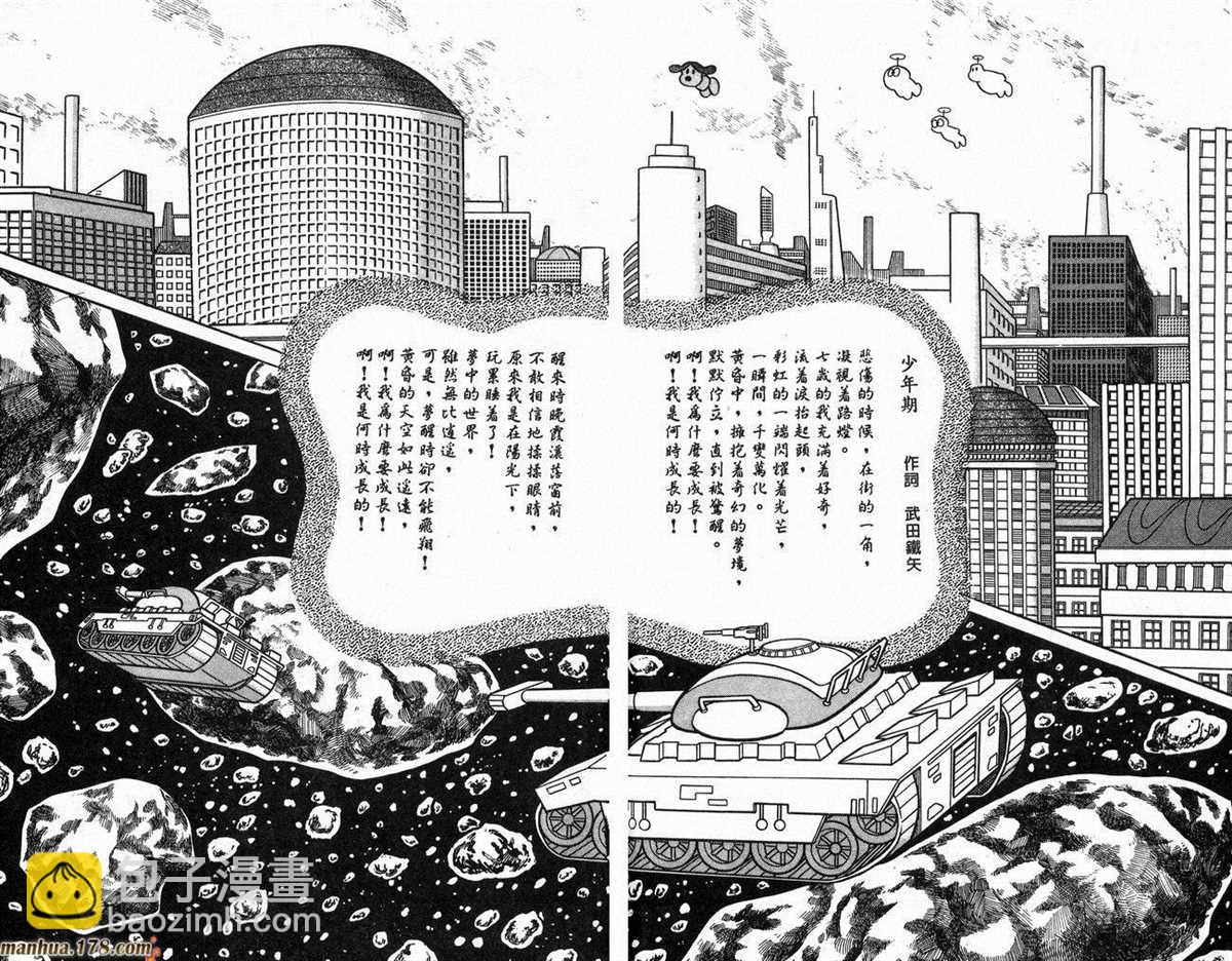 哆啦A夢 - 第6話(2/2) - 8