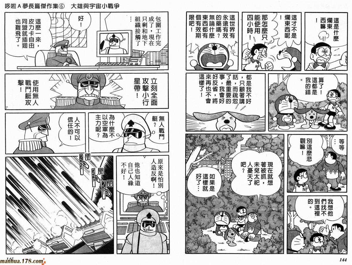 哆啦A夢 - 第6話(2/2) - 4