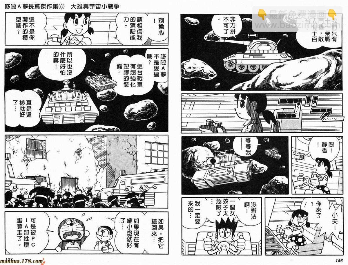 哆啦A夢 - 第6話(2/2) - 2