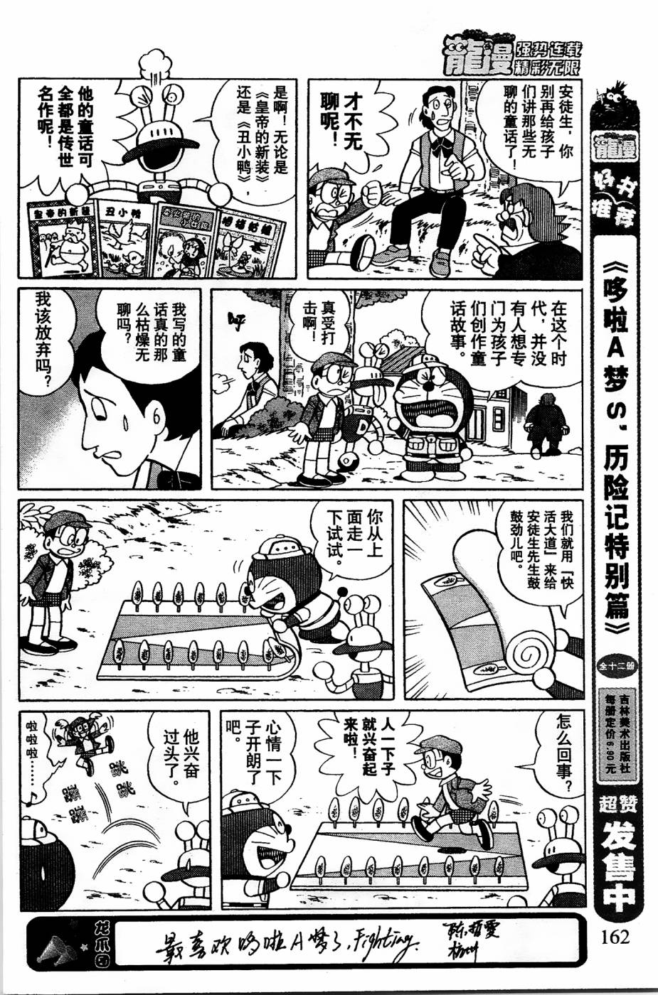 哆啦A夢之解謎偵探團 - 第11話 - 4