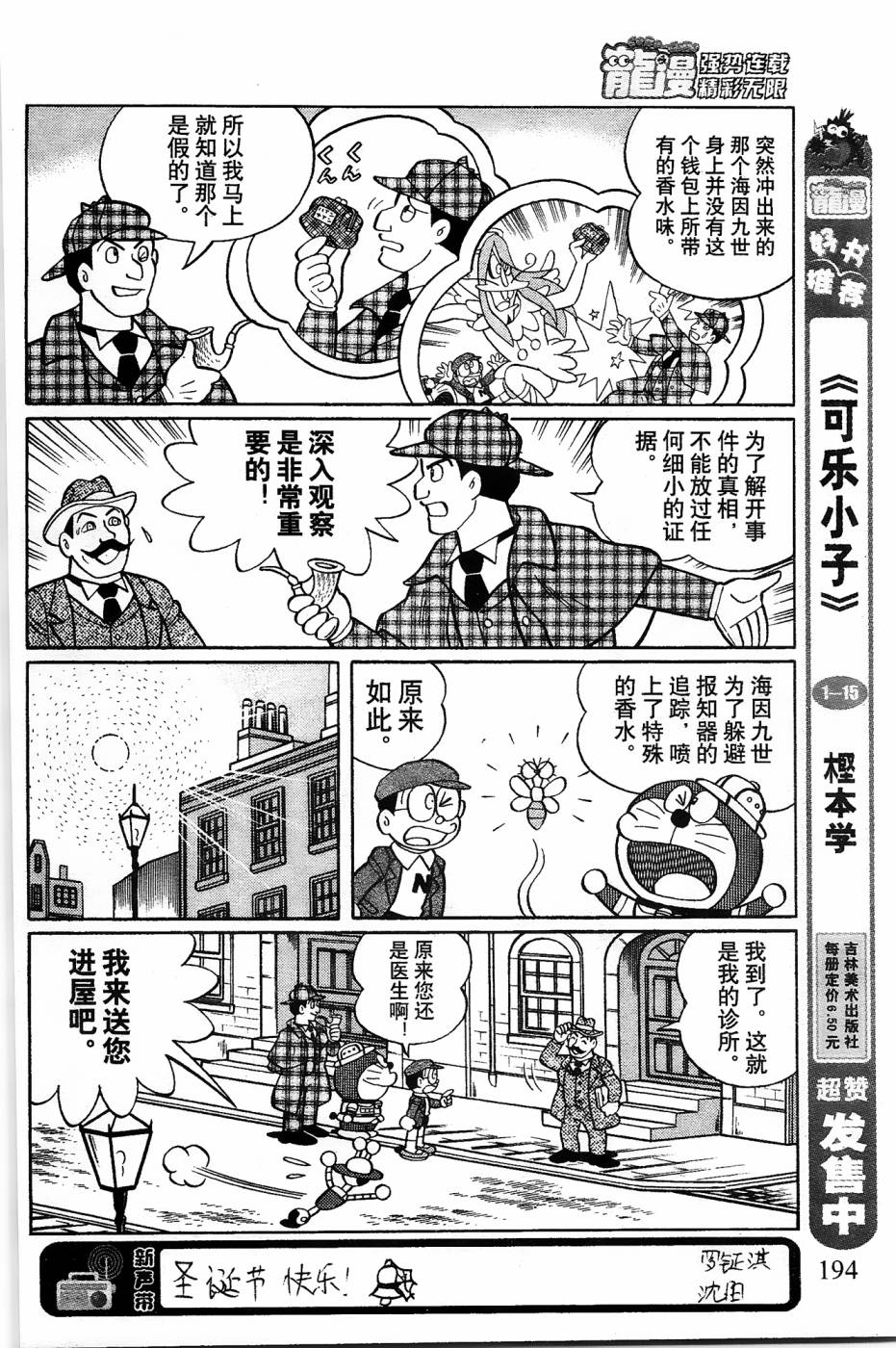 哆啦A夢之解謎偵探團 - 第17話 - 4