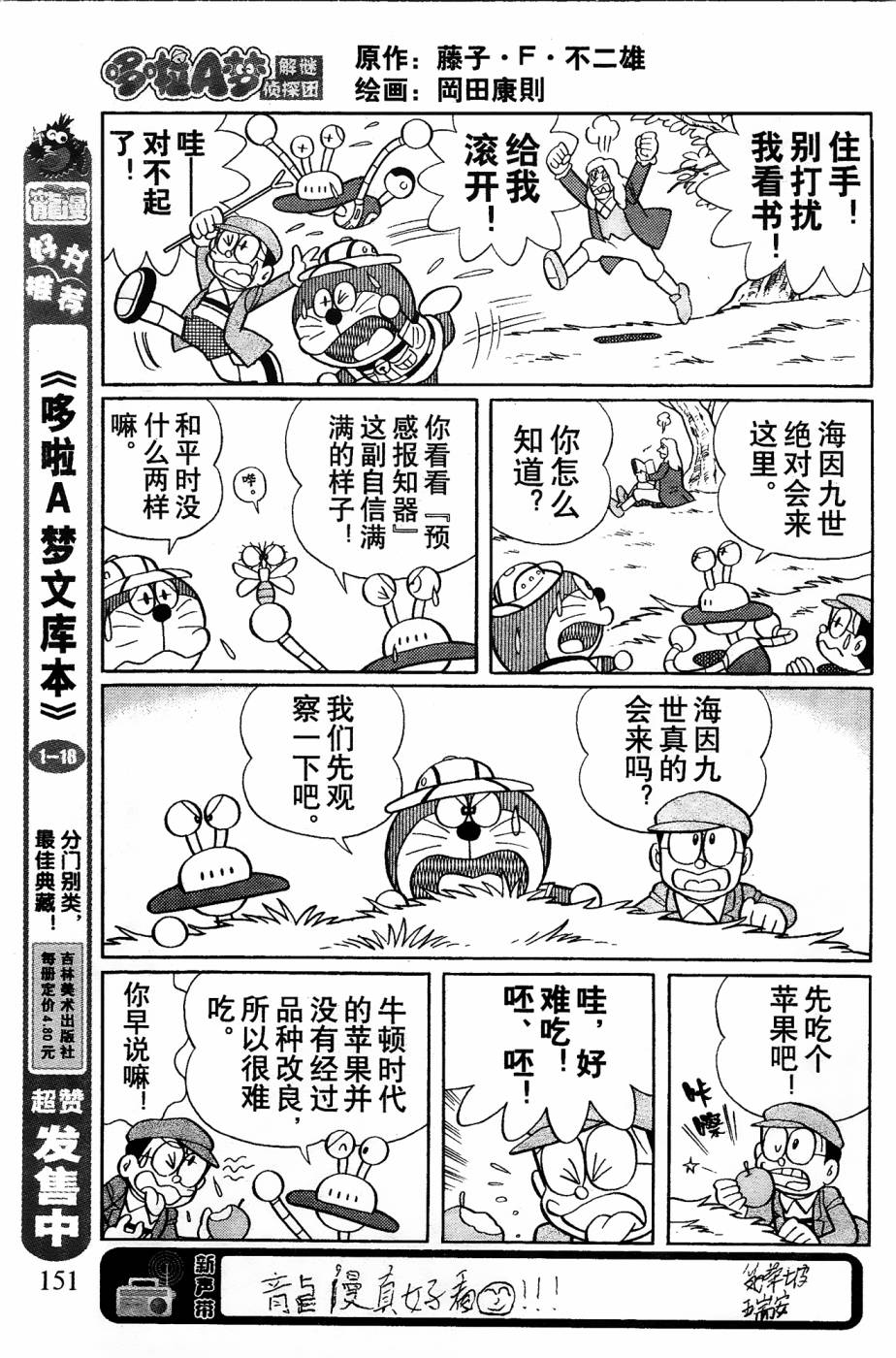 哆啦A梦之解谜侦探团 - 第7话 - 3