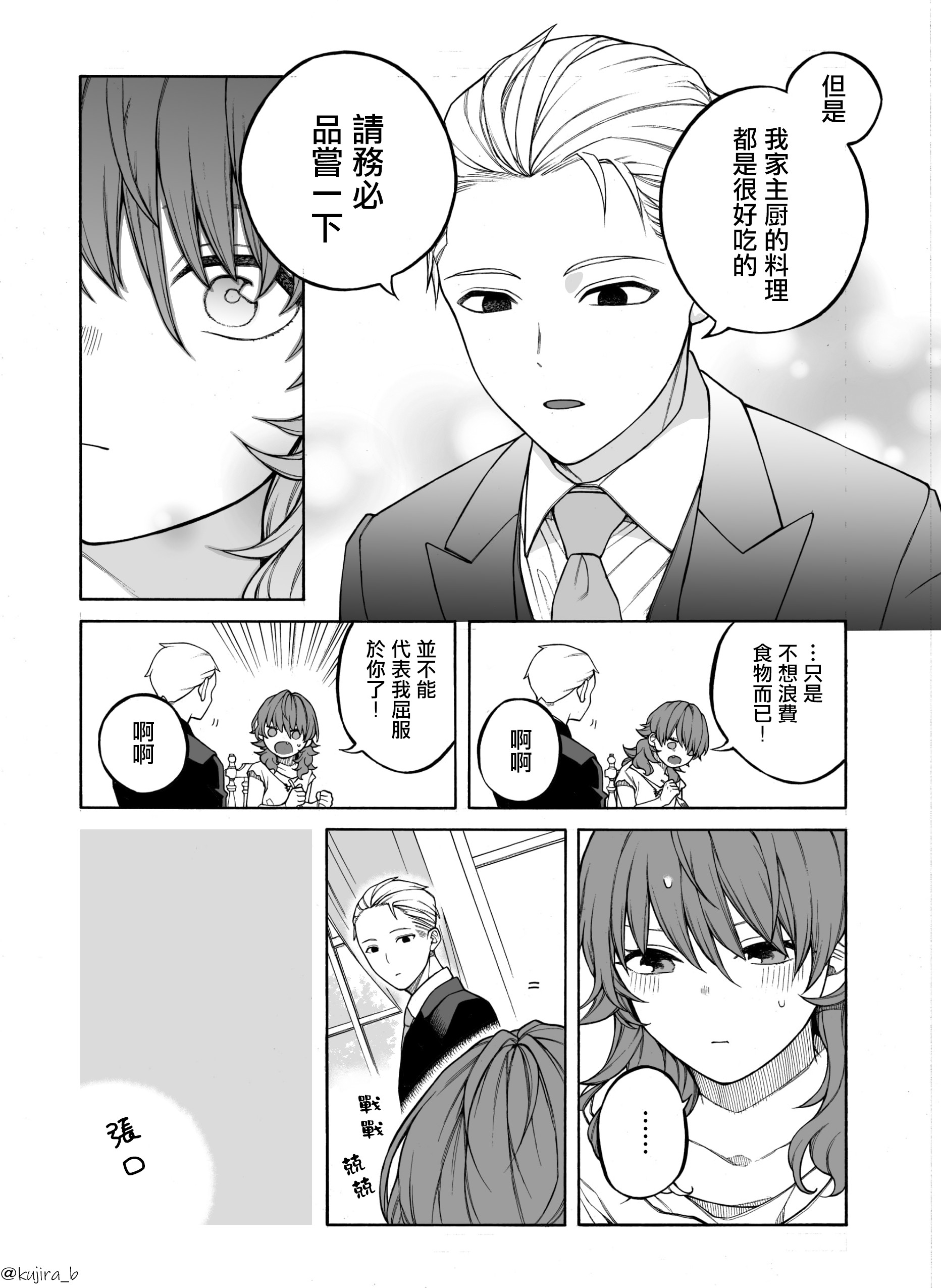 遲來的幸福家庭 - 第01話 - 3