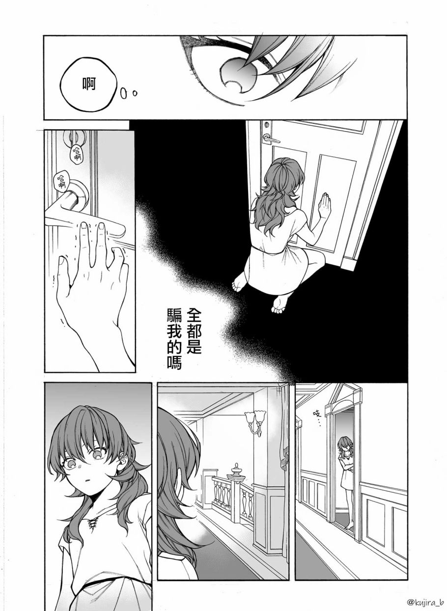 遲來的幸福家庭 - 第01話 - 3