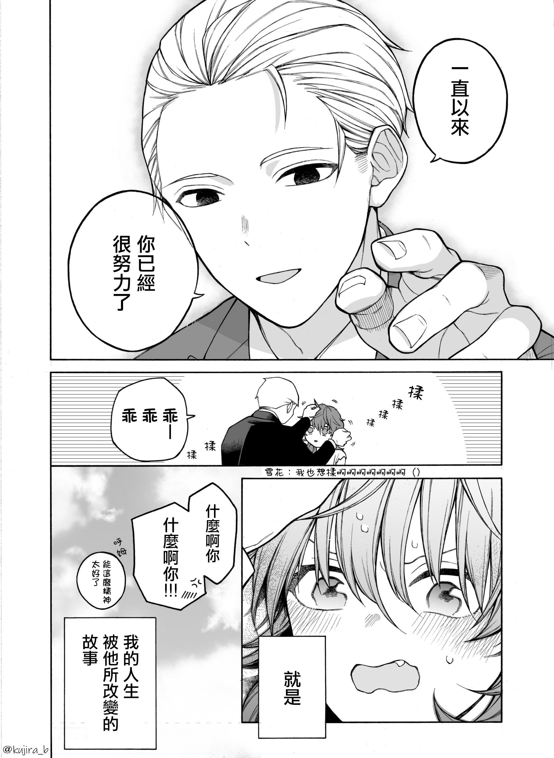 遲來的幸福家庭 - 第01話 - 4
