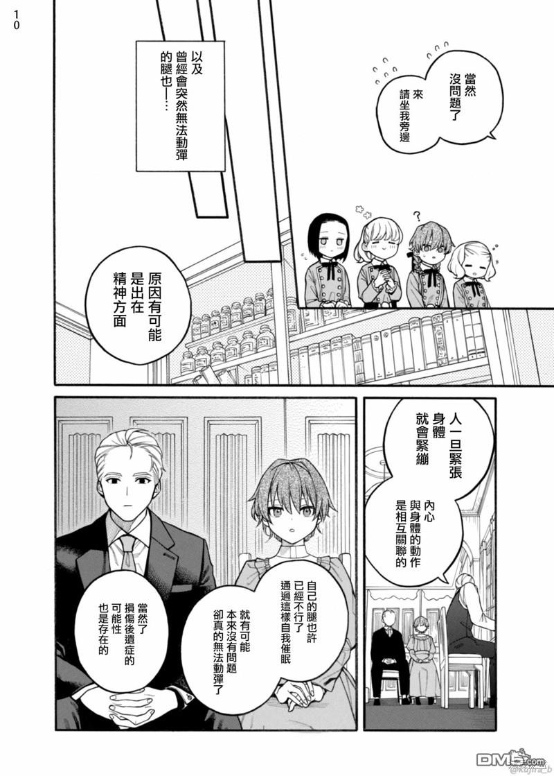 遲來的幸福家庭 - 第11話 - 2