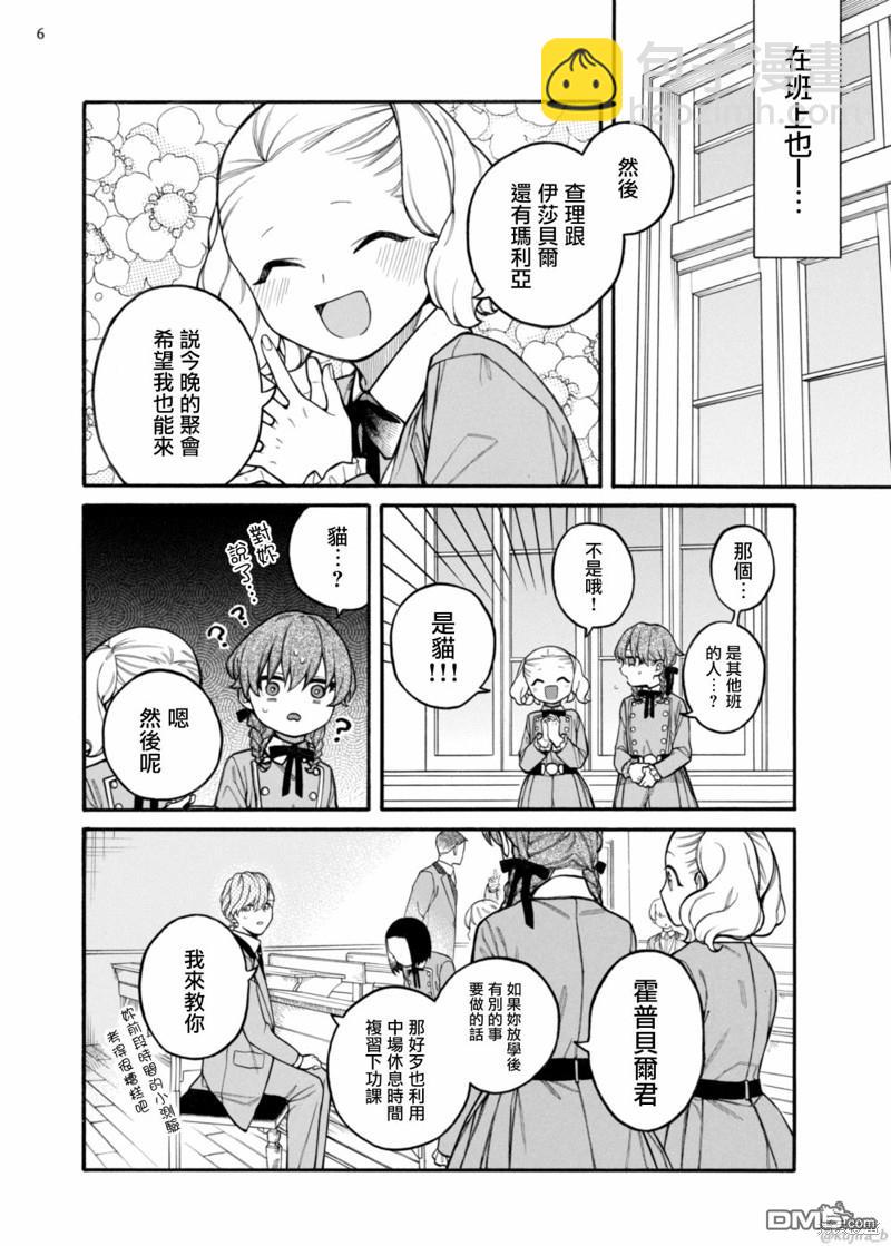 遲來的幸福家庭 - 第11話 - 6