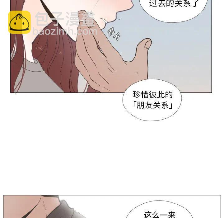 遲來的真心 - 23(2/2) - 2