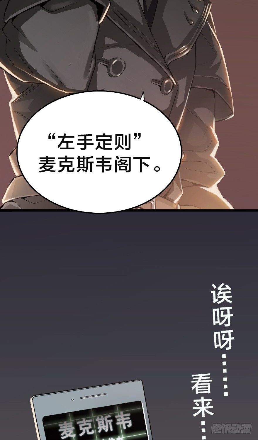 打手机的魔法师-第1话