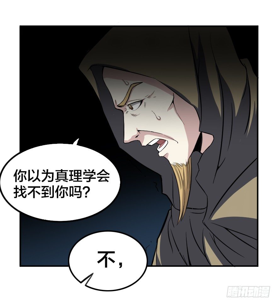 错位的忠诚-第11话