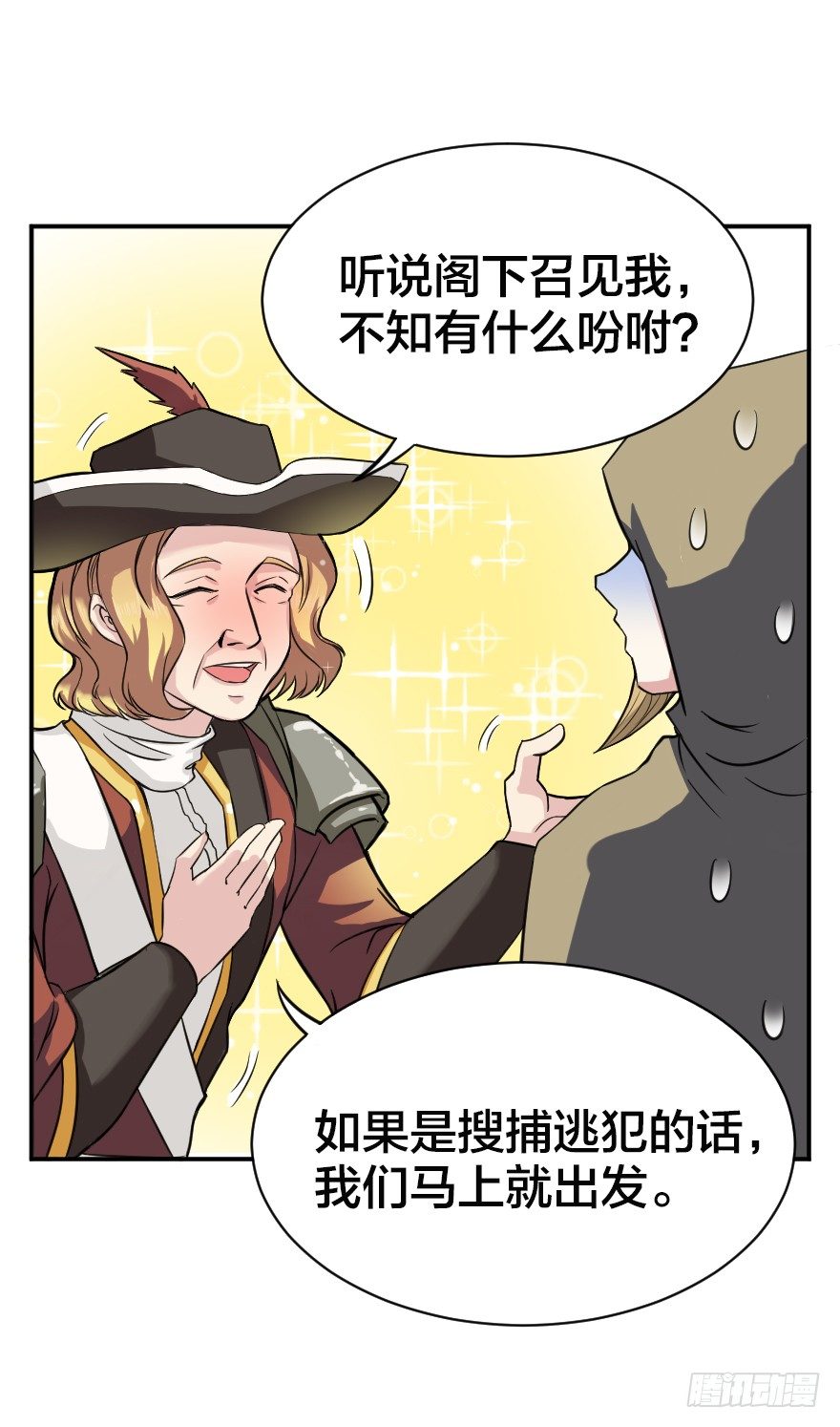 错位的忠诚-第11话