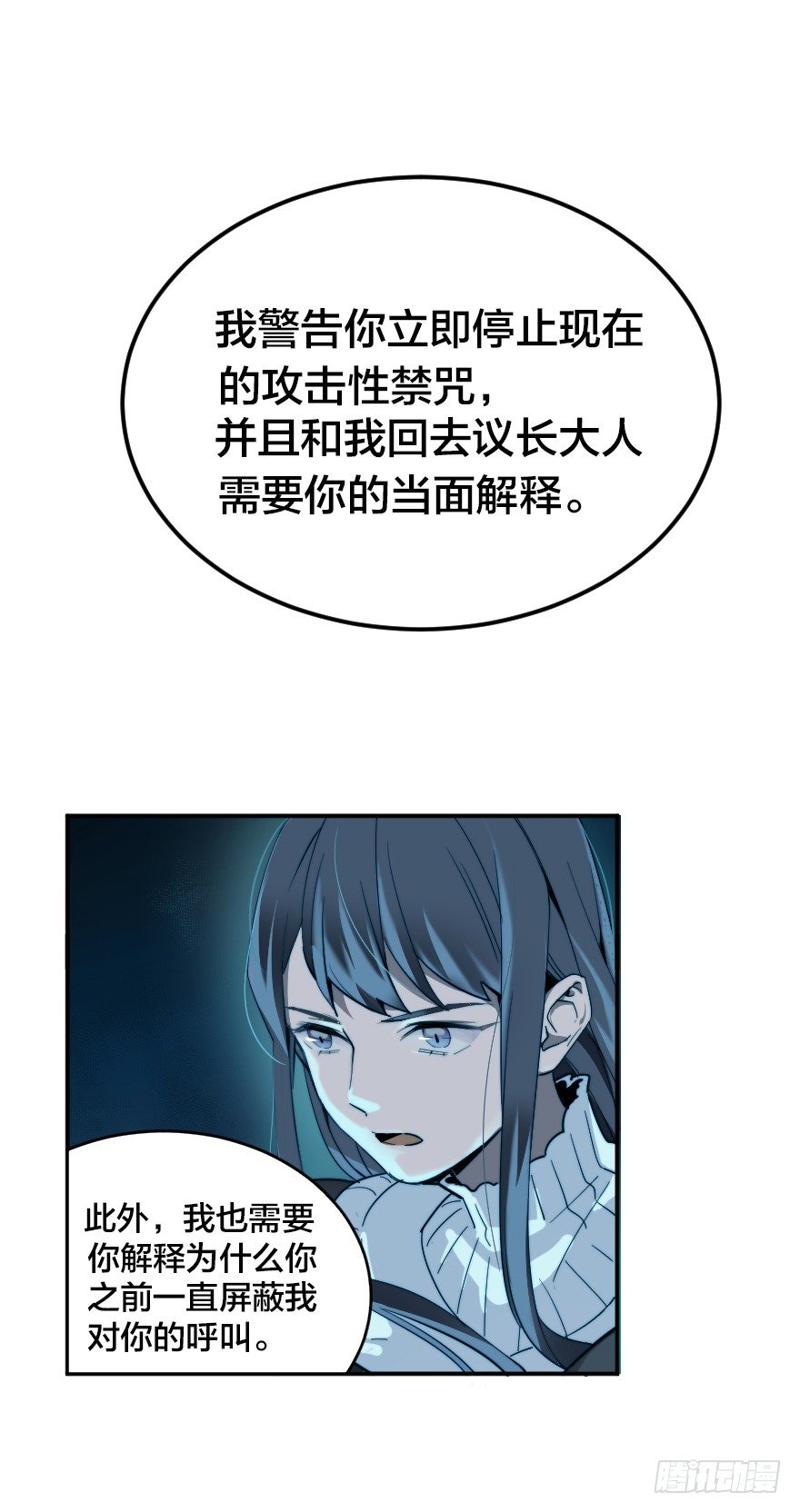 危险的力量-第15话