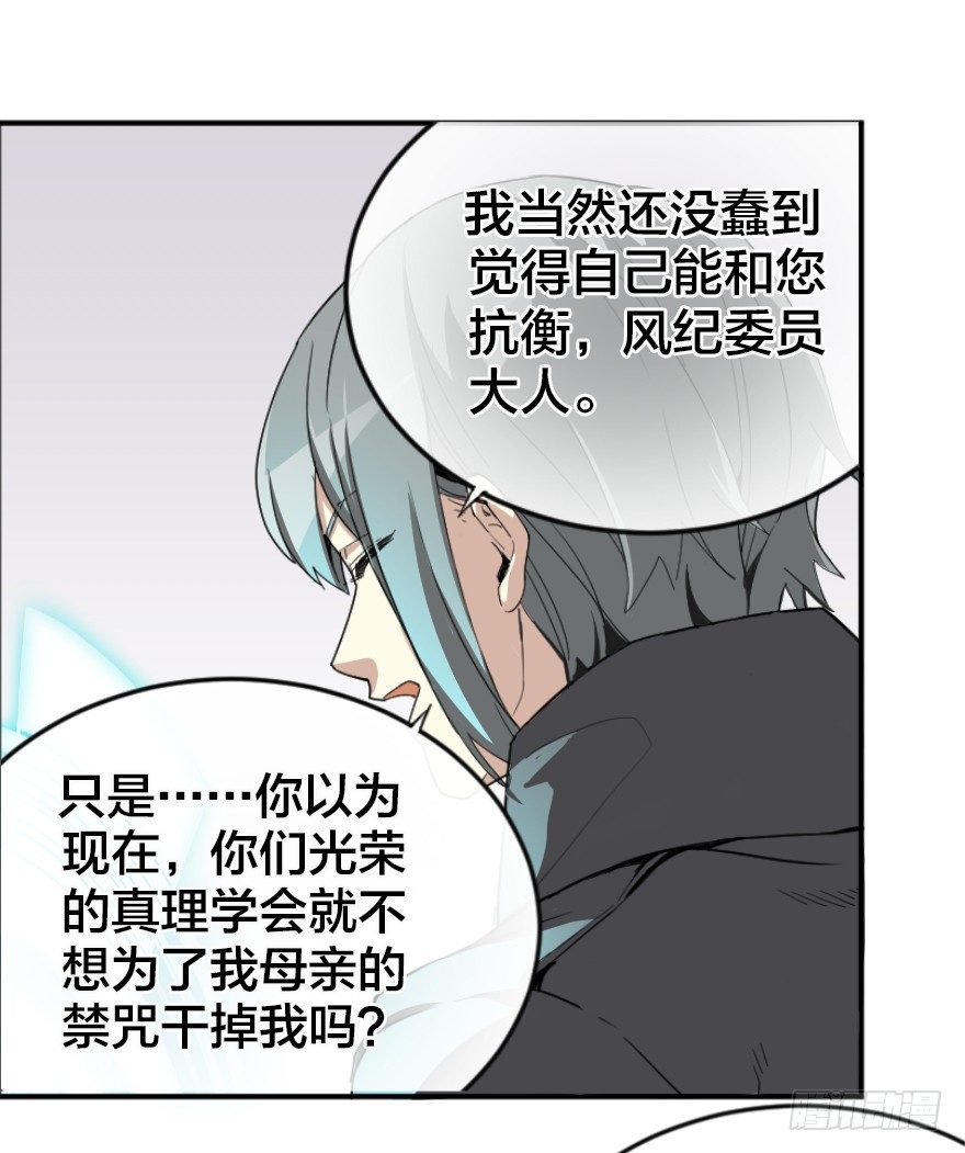 危险的力量-第15话