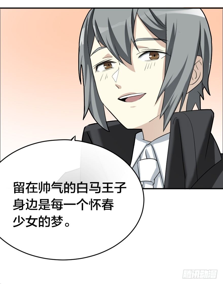 怀春少女与帅气王子-第17话