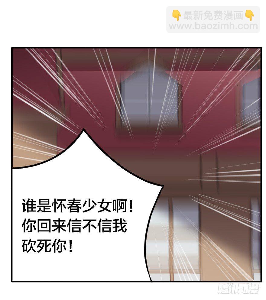 怀春少女与帅气王子-第17话