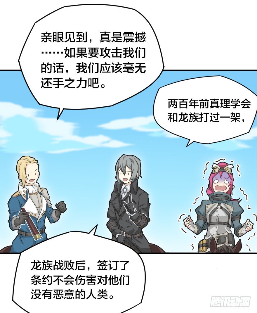 大烟花与龙-第19话