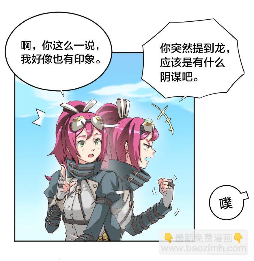 大烟花与龙-第19话