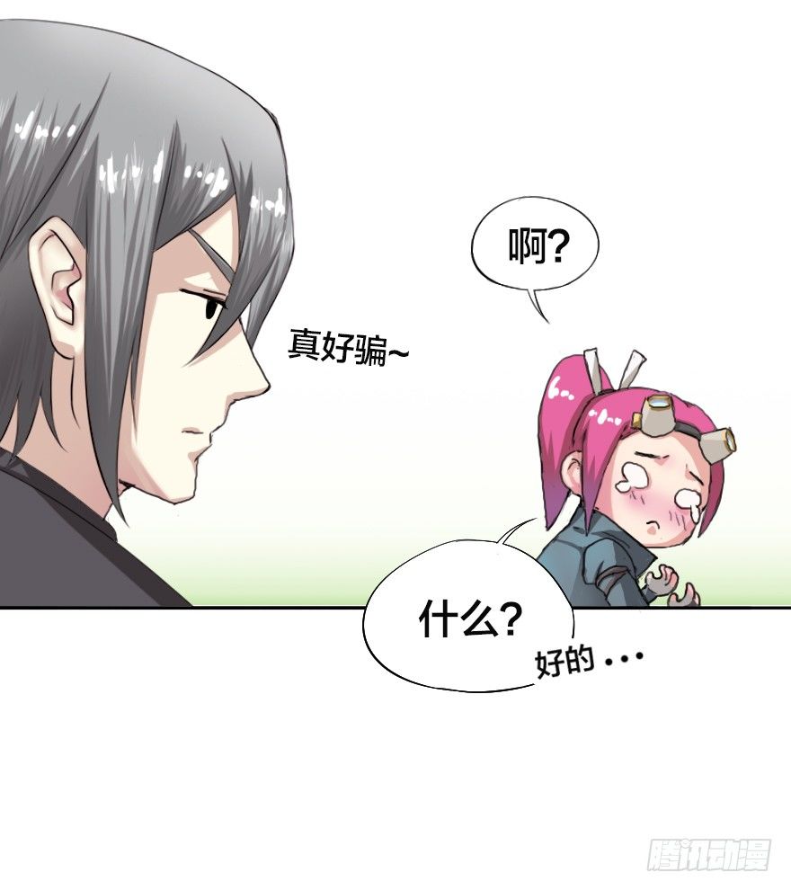 王子与桌子-第3话