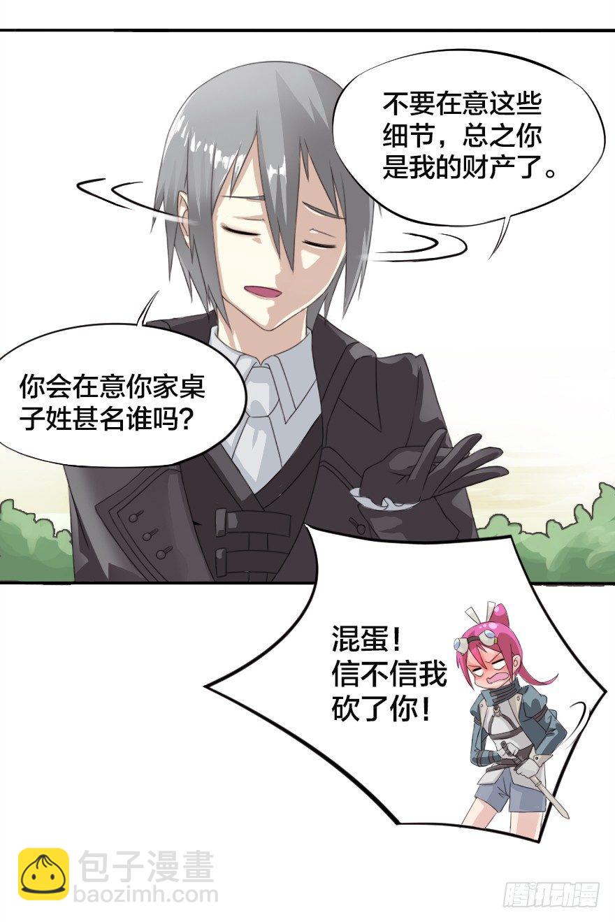 王子与桌子-第3话