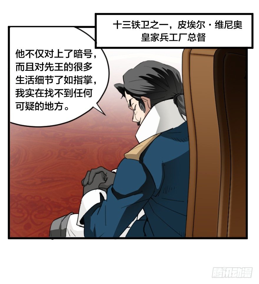 皇都与归来的王子-第23话