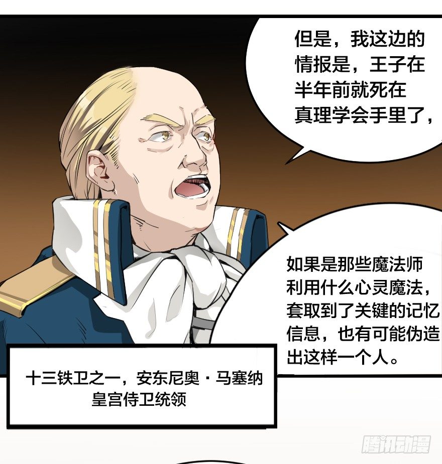 皇都与归来的王子-第23话