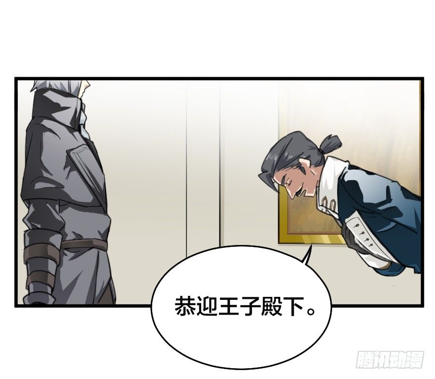 皇都与归来的王子-第23话