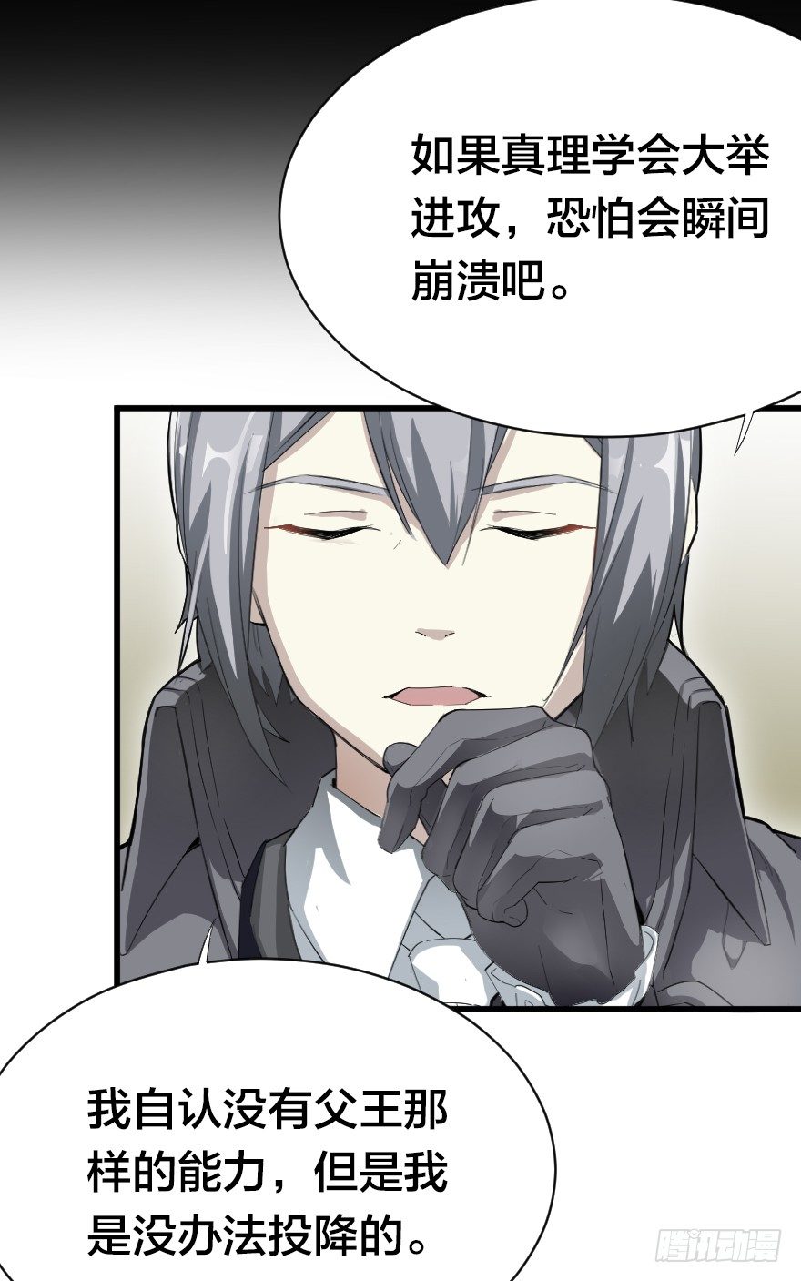 王位的诅咒-第25话