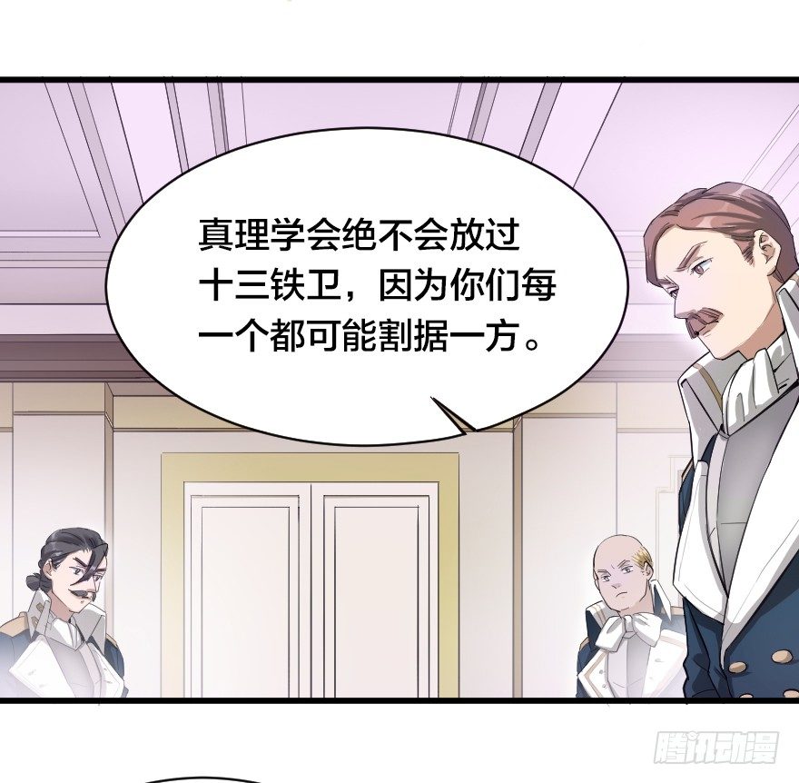 王位的诅咒-第25话