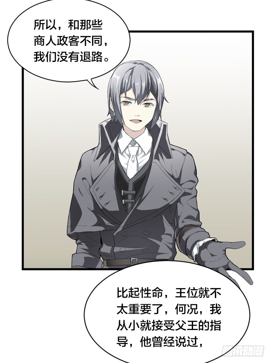 王位的诅咒-第25话