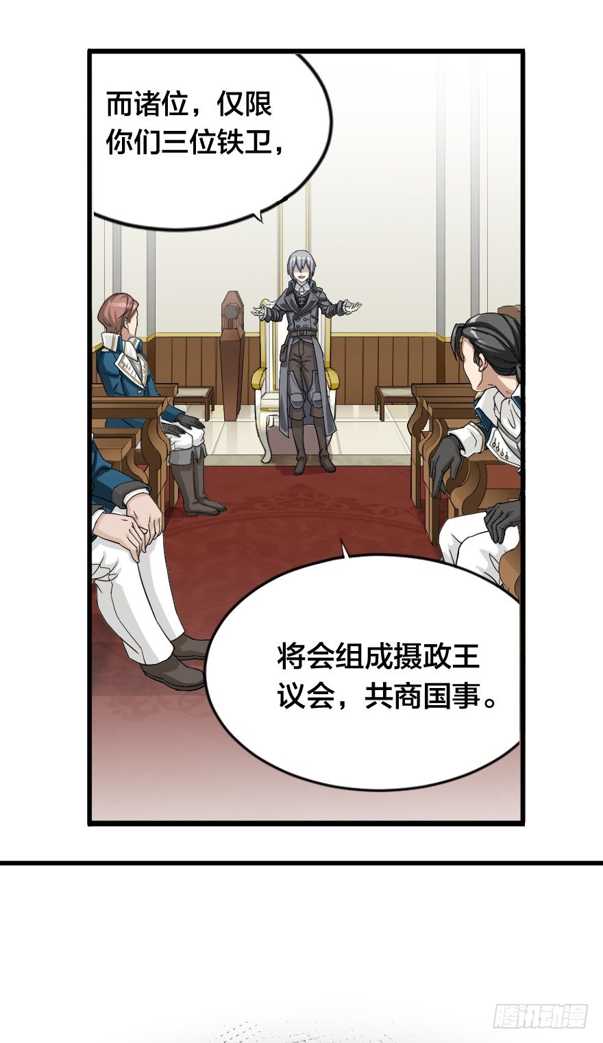 王位的诅咒-第25话