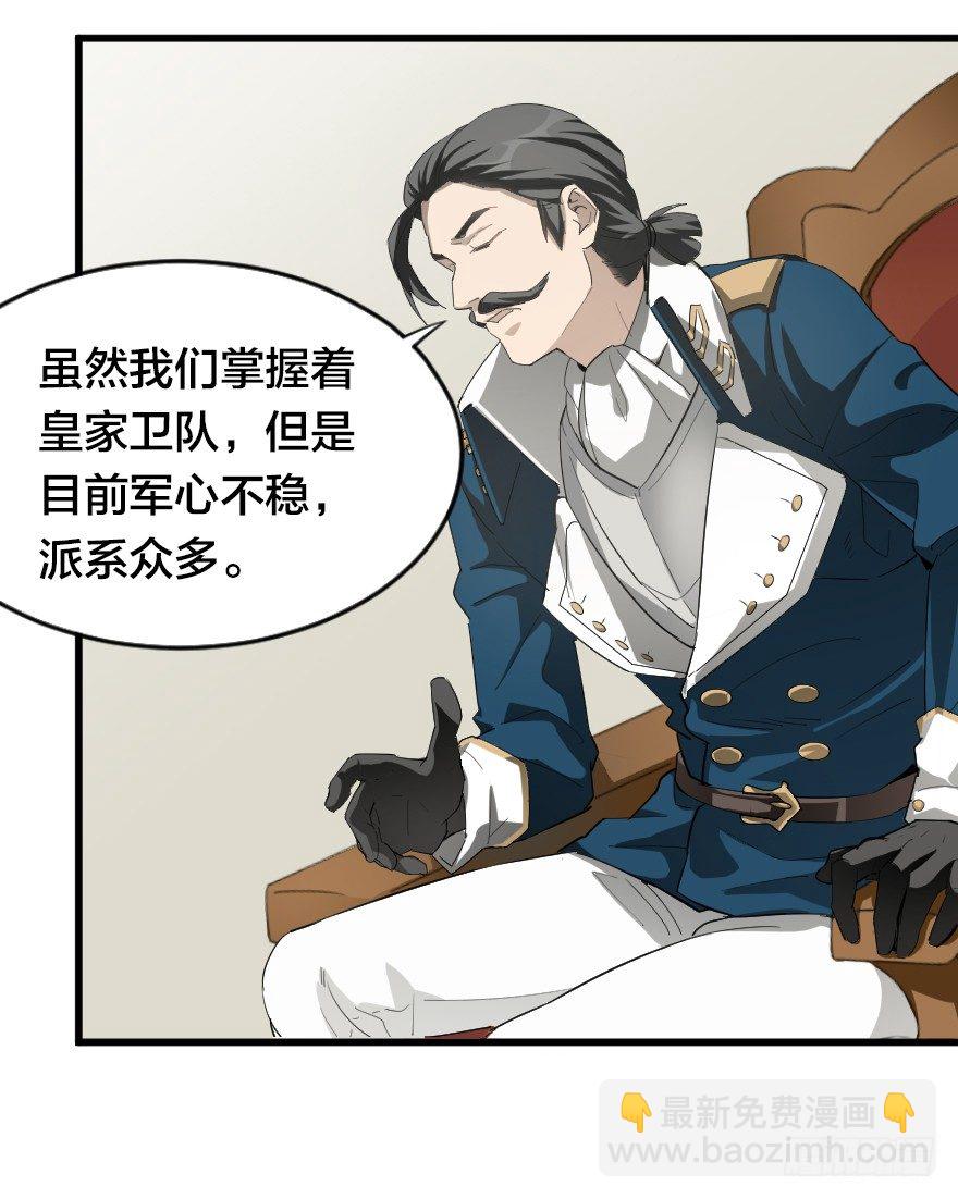 王位的诅咒-第25话