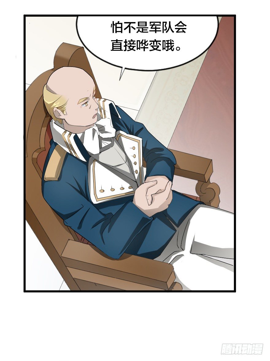 王位的诅咒-第25话